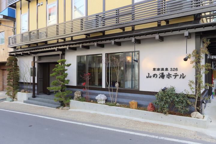 Photo of Kusatsu Onsen 326 Yamanoyu Hotel