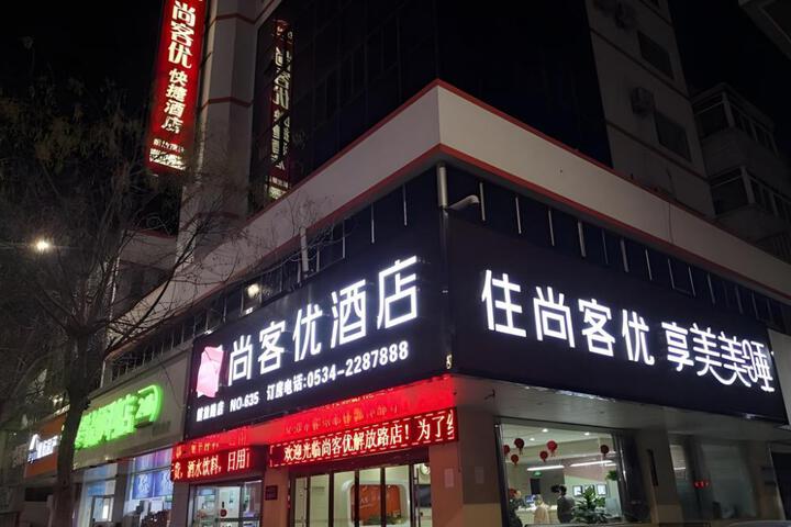 Thank Inn Hotel Shandong Dezhou Jiefang Road