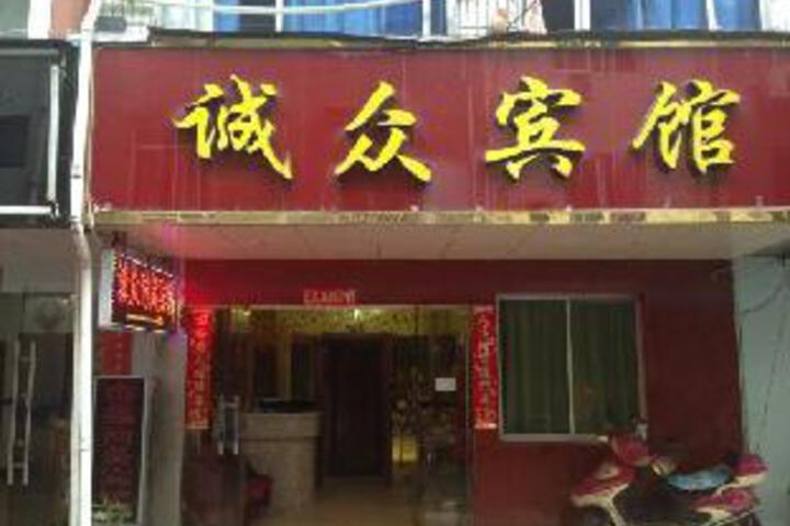 Lishui Chengzhong Hotel