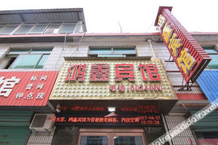 Yuanqu Hongxin Hotel