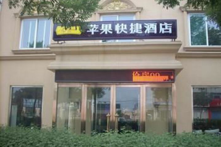 Apple Chain Hotel (Dezhou Xiangyang)
