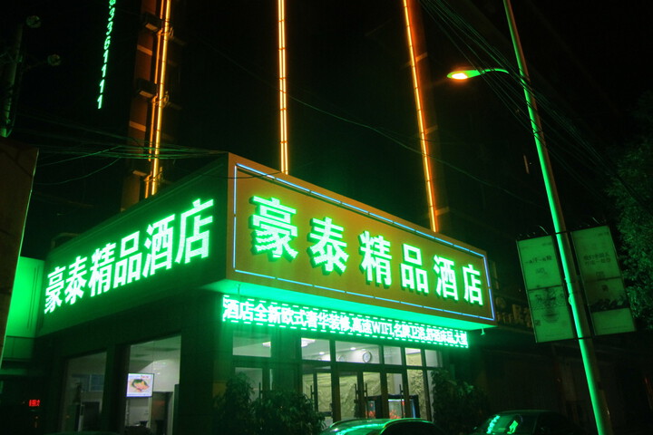 Jining Haotai Boutique Hotel