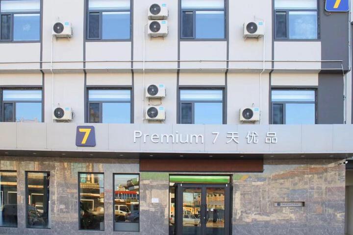 7 Days Premium Hotel Xiongan New District Rongcheng Baiyangdian