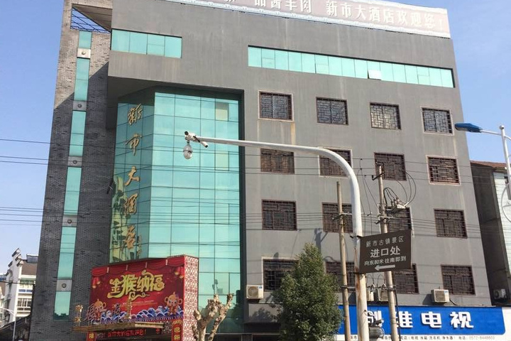 Zhangyipin Xinshi Hotel