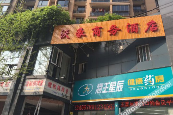 Wohao Business Hotel