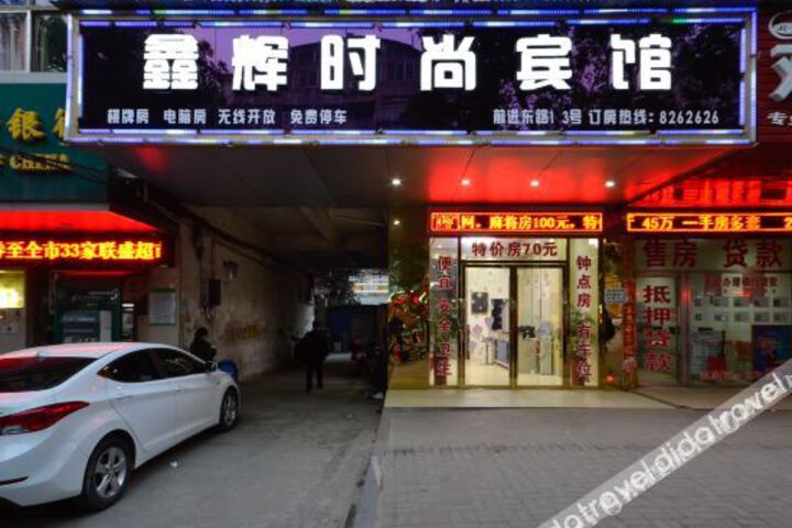 Jiujiang Xinhui Fashion Hotel