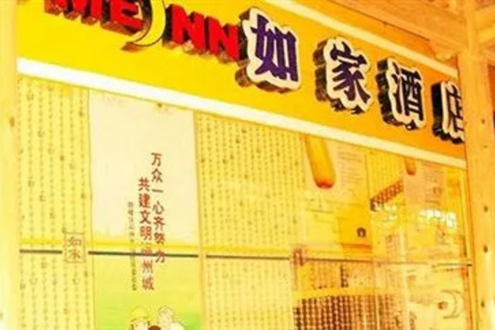 Home Inn 817 Road - Fuzhou