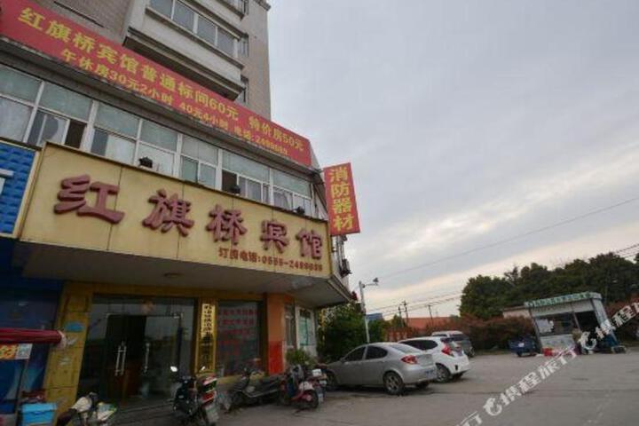 Hongqiqiao Hotel