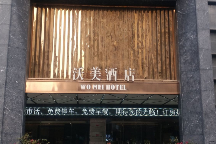Guangxi Womei Hotel