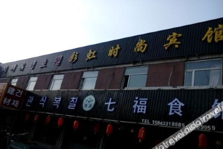 Rainbow Fashion Hotel