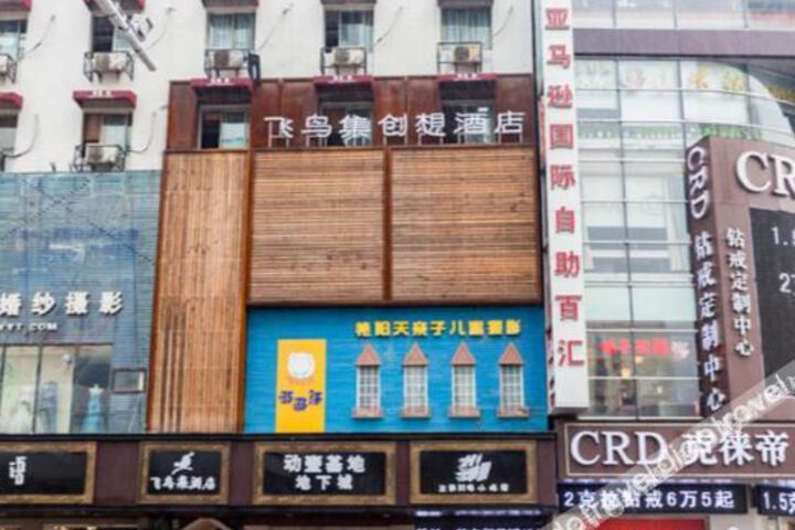 Feinianji Chuangxiang Hotel