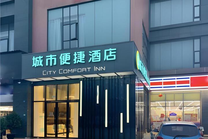 City Comfort Inn Chengdu Transportation Technical College Traditional Chinese Medicine