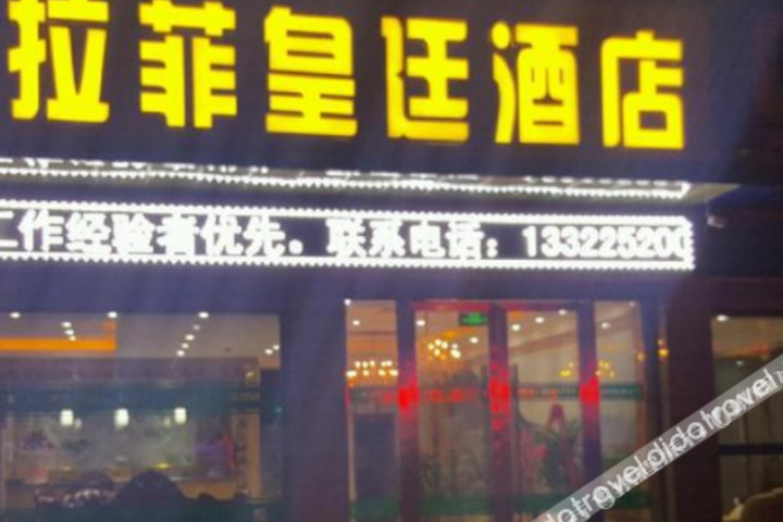 Lafei Huangting Hotel