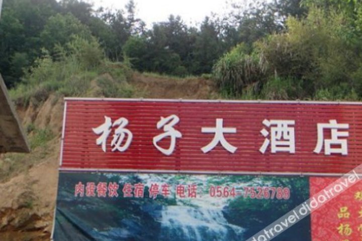 Liuan Tiantangzhai Yangzi Hotel