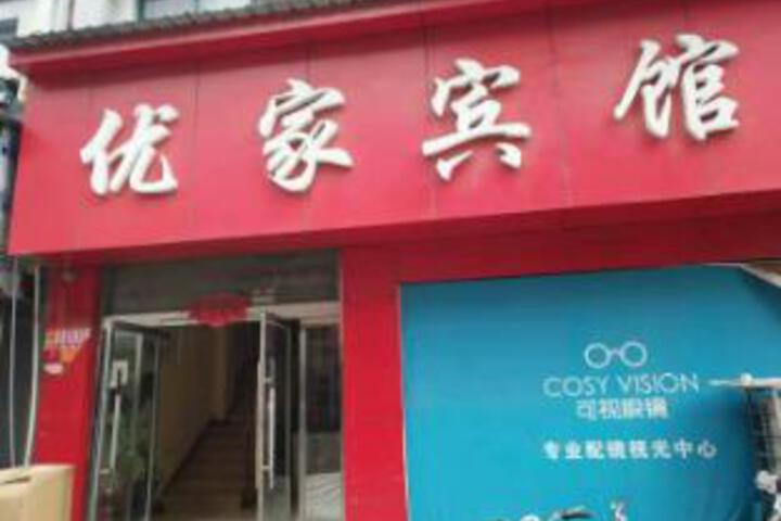 Youjia Express Hotel