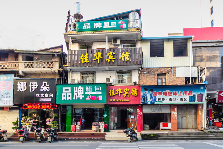 Xianyou Jiahua Hotel