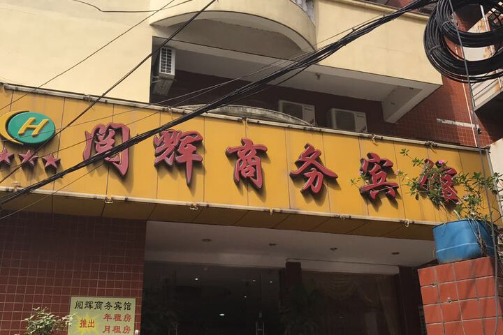 Nanan YueHui Business Hotel