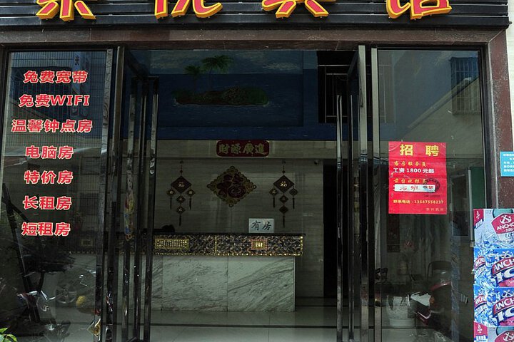 Naiyue Hotel