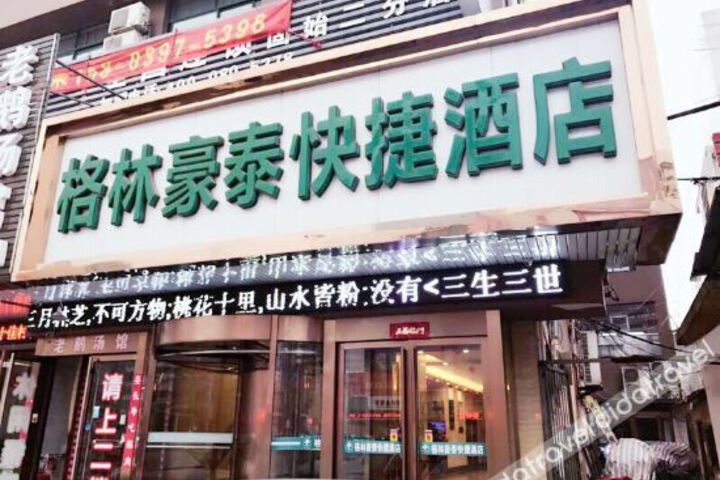 GreenTree Inn Xinyang Gushi Zhongshan Avenue Hongsu Avenue Express Hotel