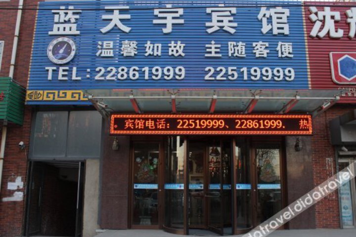 Lantianyu Hotel
