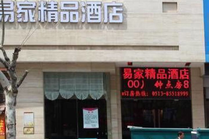 Home Inn Nantong Qingnian Middle Road