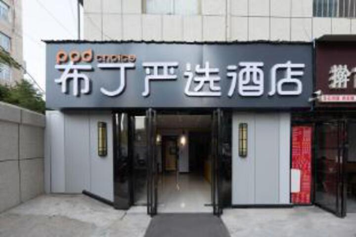Pod Inn Premium Hotel (Xian Fengcheng 2nd Road Youth Center Subway Station)