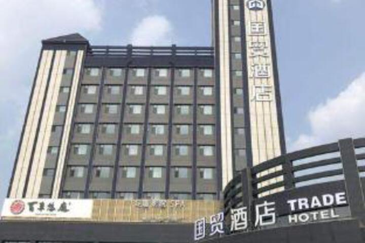 Anguo International Trade Hotel