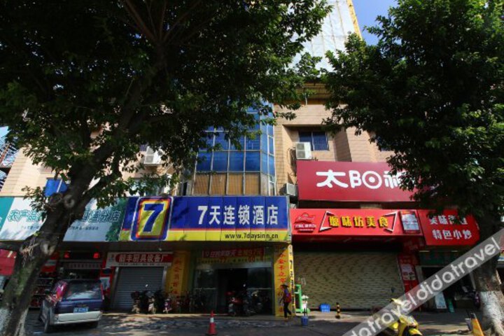 Photo of 7Days Inn Shaoguan Train Station Sitong Market