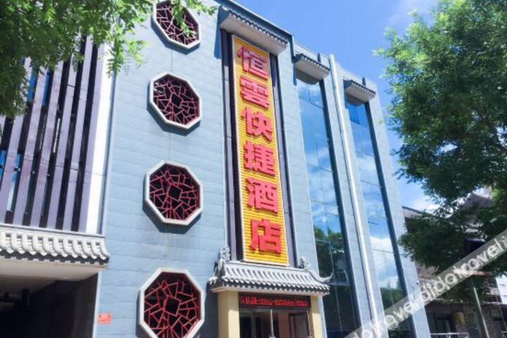 Hunyuan Hengyun Express Hotel