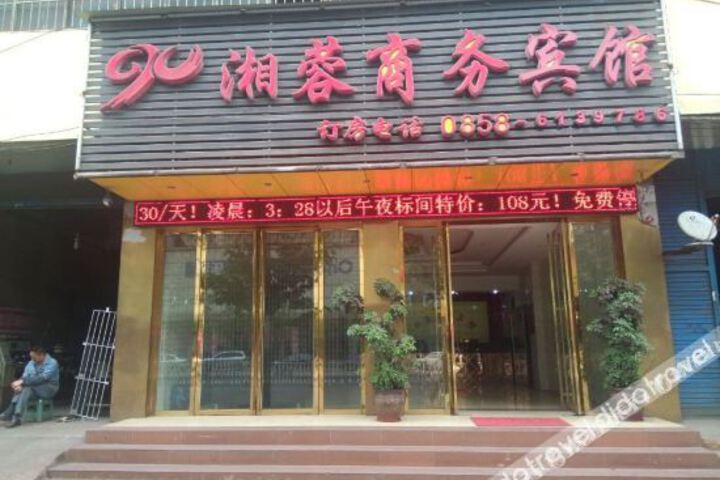Liupanshui Xiangxu Business Hotel
