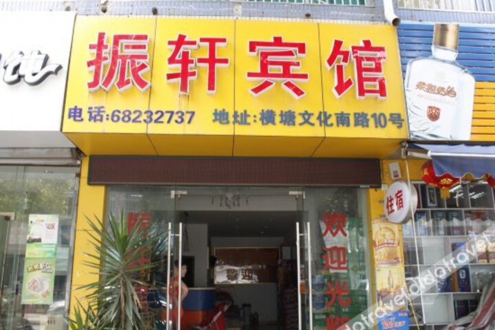 Zhengxuan Hotel