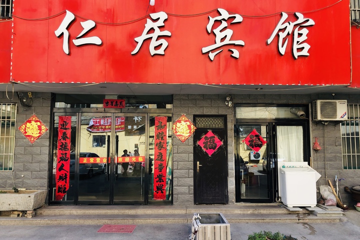 Renju Hotel