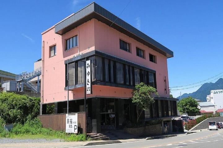 民宿みゆき
