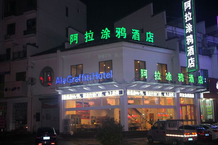 Huangshan Ala Graffiti Hotel