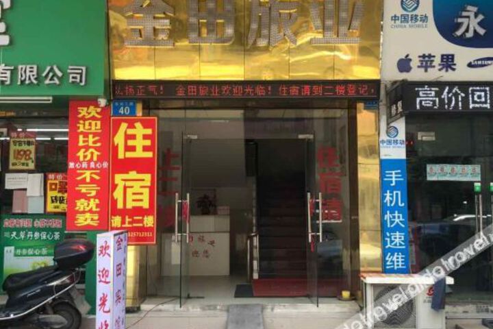 Guangzhou Jintian Tourism Industry