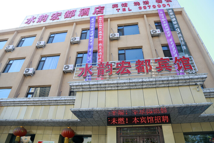 Shuiyun Hongdu Hotel