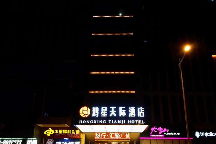 Hongxing Tianji Hotel