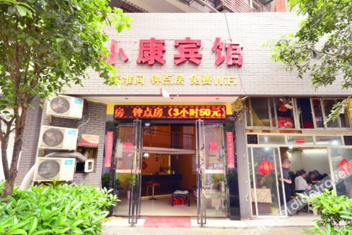 Xiaokang Hotel
