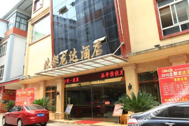 Beifu Longda Hotel