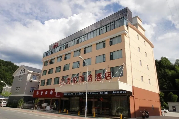 Suichang Hailun Baina Hotel