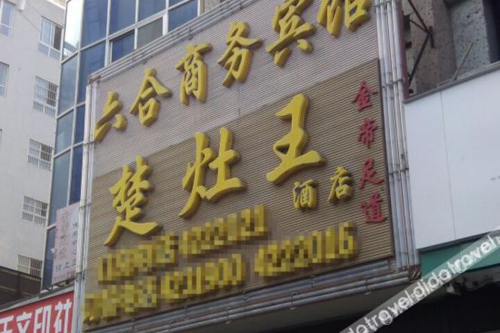 Liuhe Business Hotel