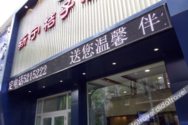Xining Juzi Hotel