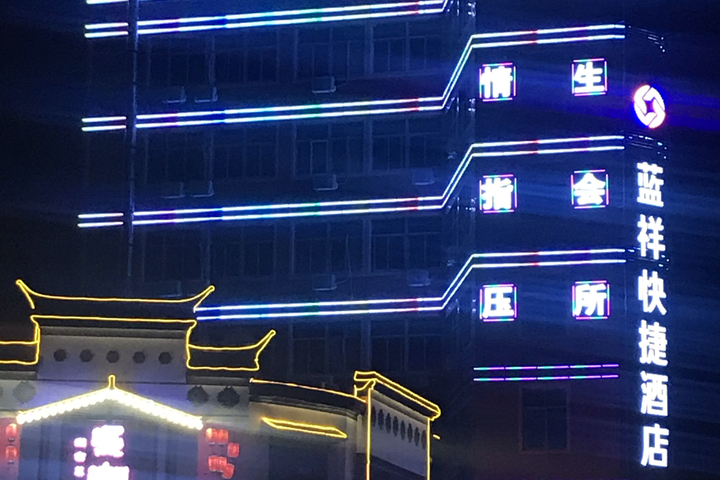 Shishi Lanxiang Express Hotel