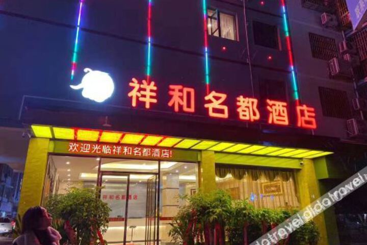 Xianghe Mingdu Hotel