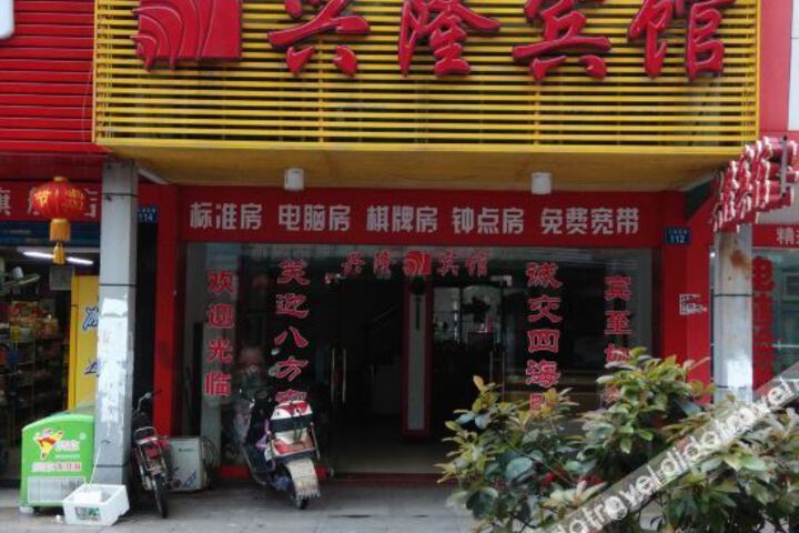 Yingtan Xinglong Hotel