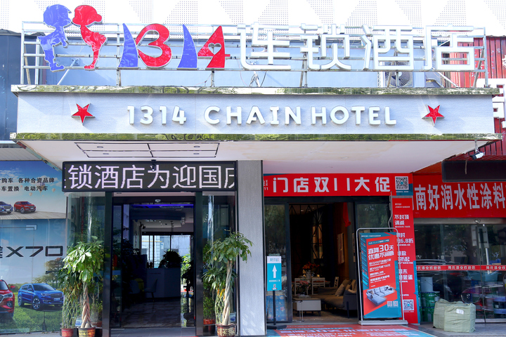 1314 Hotel Chain (Yiyang Yincheng market store)