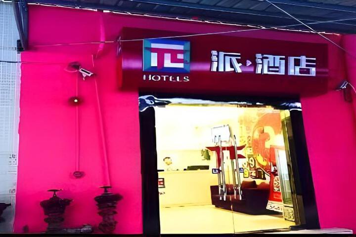 Pai Hotel Guangzhou Panyu Plaza Metro Station Shigang Walking Street