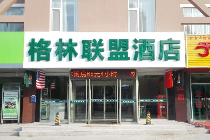Image of GreenTree Alliance YanTai YingChun Street Green Homeland Hotel