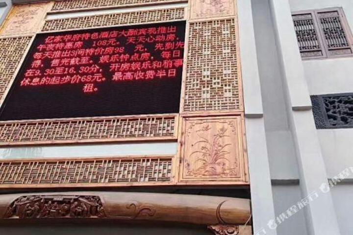 Yijia Huafu Hotel