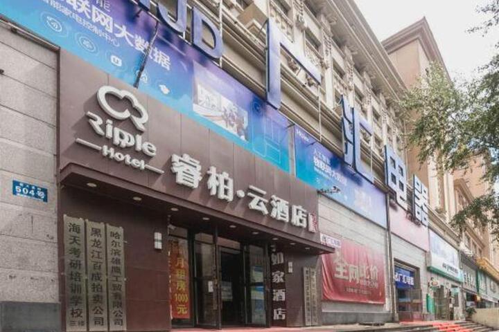 Ripple Hotel (Harbin Xidazhi Street Xuefu Road)